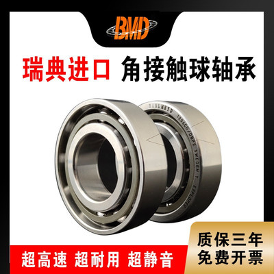 瑞典正品BMD进口角接触球轴承
