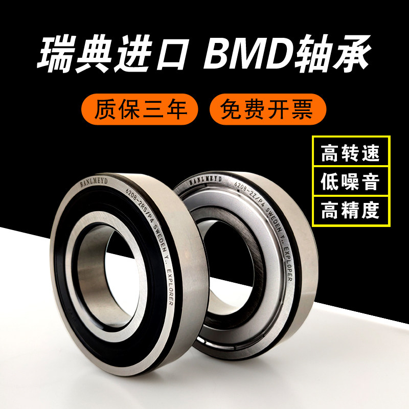 瑞典正品BMD进口轴承高速