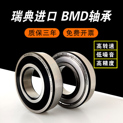 BMD瑞典进口微型小轴承633 634 635 636 637 638ZZ高速电机静音