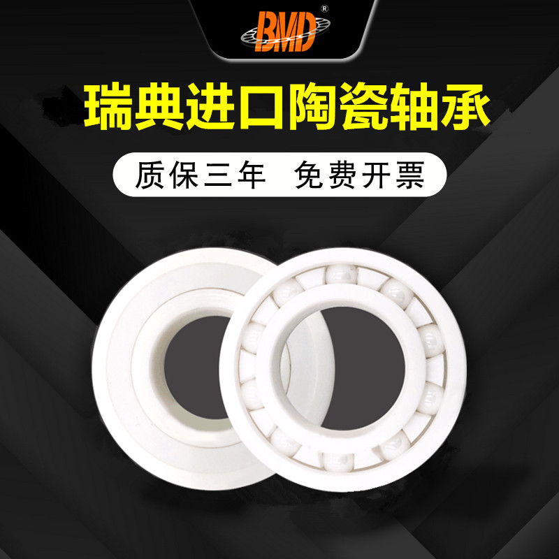 瑞典正品进口BMD全陶瓷轴承