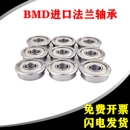 瑞典BMD进口法兰盘轴承F686 F696 F606 F626ZZ RS 内径6MM 高速