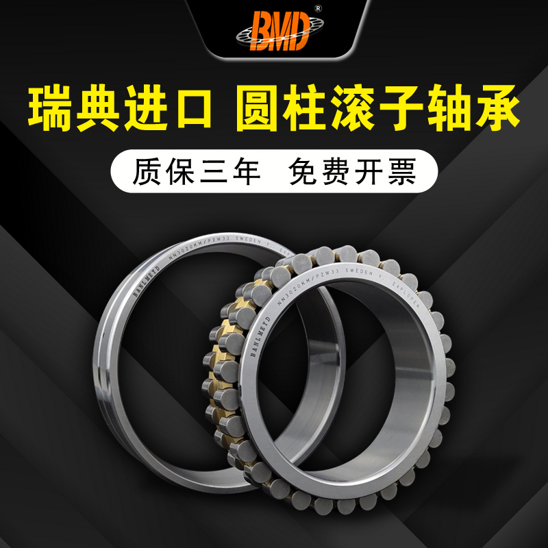 瑞典BMD进口轴承机床主轴高速