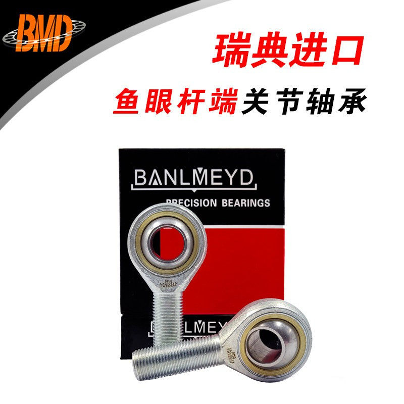 瑞典进口BMD鱼眼杆端关节轴承