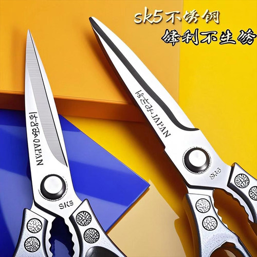 家用厨房剪sk5第五代鸡骨剪