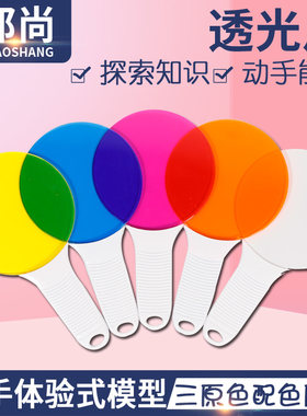 幼儿园教具科学发现室认知颜色片