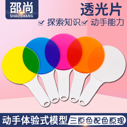 幼儿园教具科学发现室认知颜色片