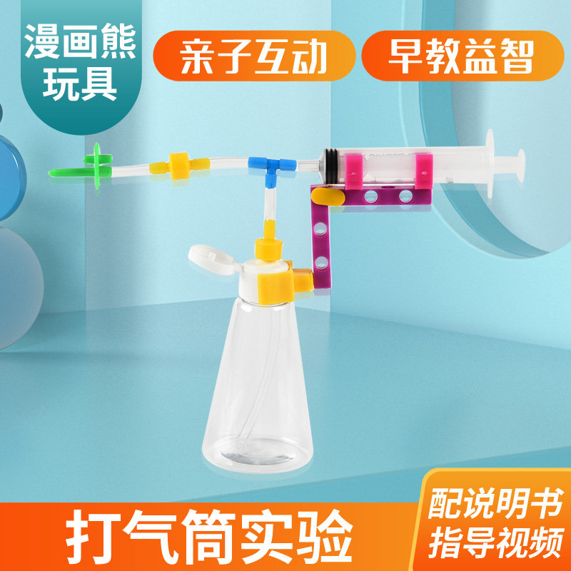 小学生科技小制作小发明手工课材料儿童stem科学实验教具打气筒