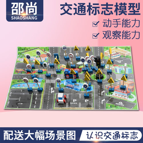 幼儿园交通标志牌安全标识指示路牌红绿灯儿童益智玩教具亲子游戏 - 封面