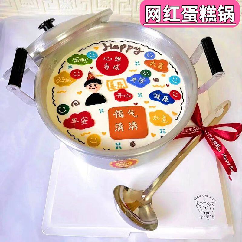 生日蛋糕铝锅土味复古老式创意烘焙模具恶搞锅子6寸8寸网红蛋糕锅