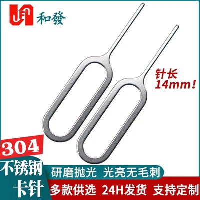 意隆取卡针不锈钢加长手机通用