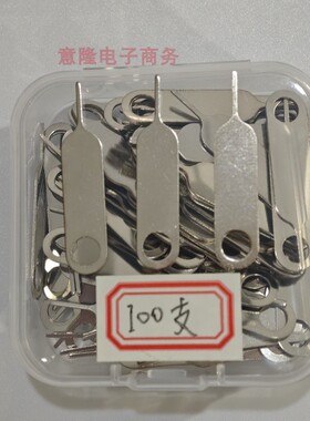 PP盒装100支装手机取卡针华为小米OPPO苹果vivo通用换卡针开卡器