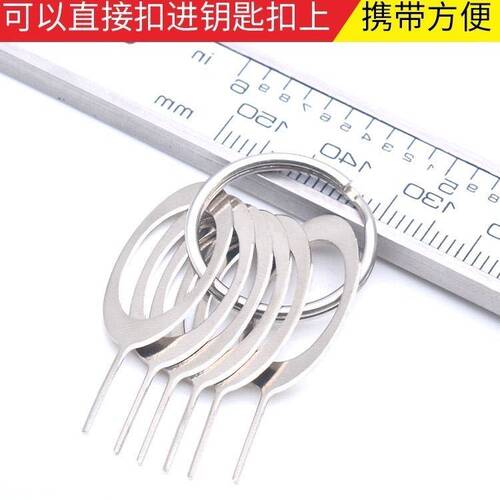 5支装通用手机取卡针随身插卡