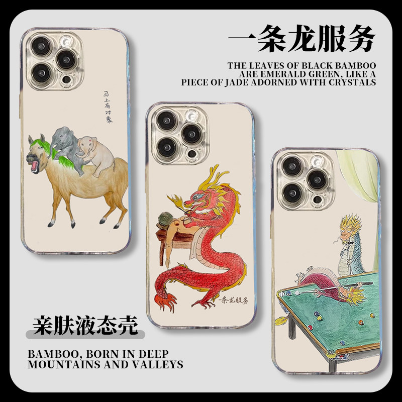 一条龙服务手机壳苹果15i图片