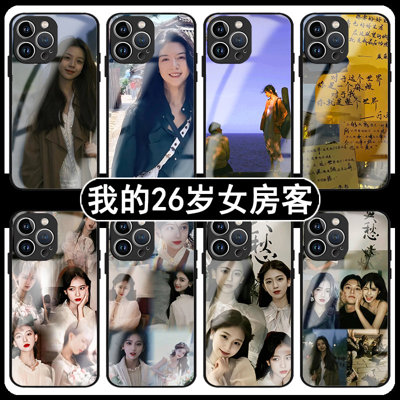 我的26岁女房客手机壳苹果15promax适用华为mate60莫愁opporeno11红米k70畅享玻璃荣耀100vivox100周边小米14
