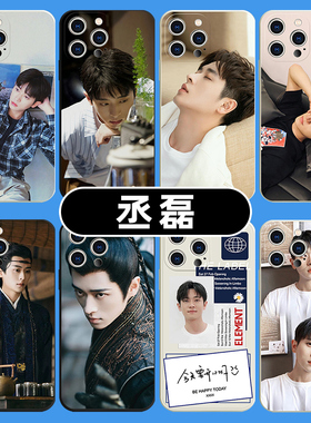 丞磊手机壳适用苹果15华为mate60证件照iPhone14Promax小米13云之羽OPPO宫尚角vivo卢昱晓12同款P60周边明星X