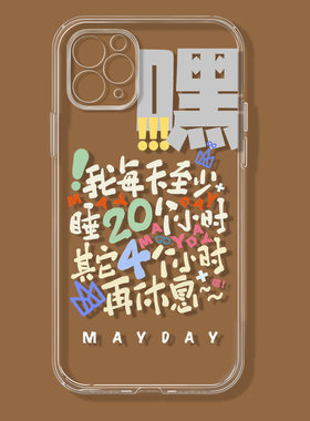 五月天睡觉歌词适用iPhone15pro手机壳苹果13/12/7plus小米14华为P60荣耀90vivoS17E透明xr小众xsmax11魅族20