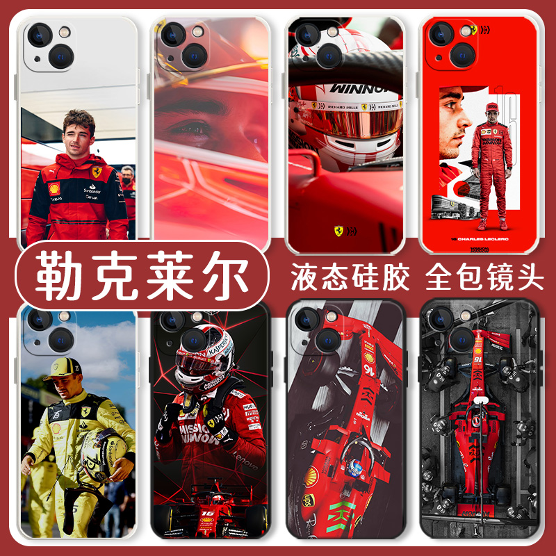 勒克莱尔手机壳f1适用苹果15华为mate50pro赛车iphone13男生p60小米12车14手iqoo硅胶oppo红米vivo荣耀酷套11