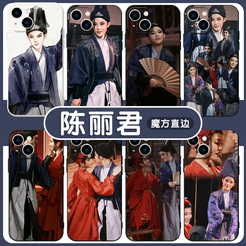 陈丽君手机壳苹果14华为mate60同款iPhone15Promax周边OPPO小米13君霄vivo越剧12中国风40新龙门客栈11适用30