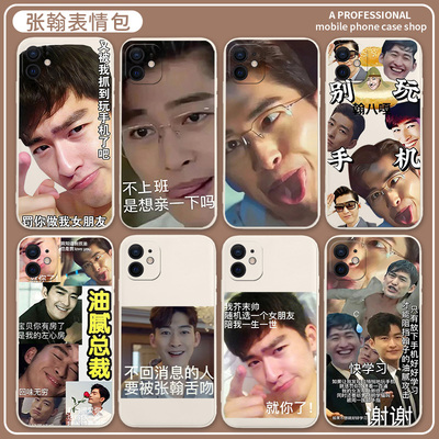 适用张翰iPhone14手机壳华为mate50pro土味vivo恶搞oppo奇葩iPhone13沙雕p互赠小米13红米荣耀iqoo一加nova套