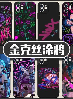 金克丝手机壳适用红米K50涂鸦K40/K40S/K60/K60E英雄联盟Pro金克斯iphone双城之战VIVO/oppo电竞小米