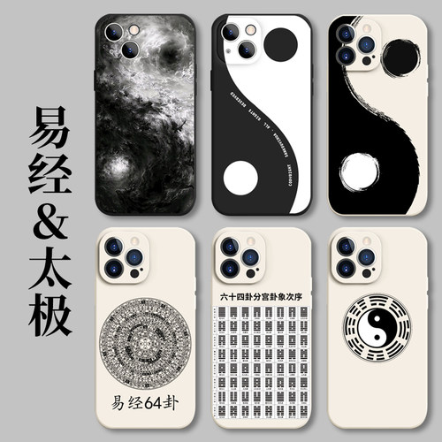 太极八卦手机保护壳苹果14iPhone13小米12阴阳五行周易xr卦象11pro道元素14图vivo谱oppo适用符图案易经i六十