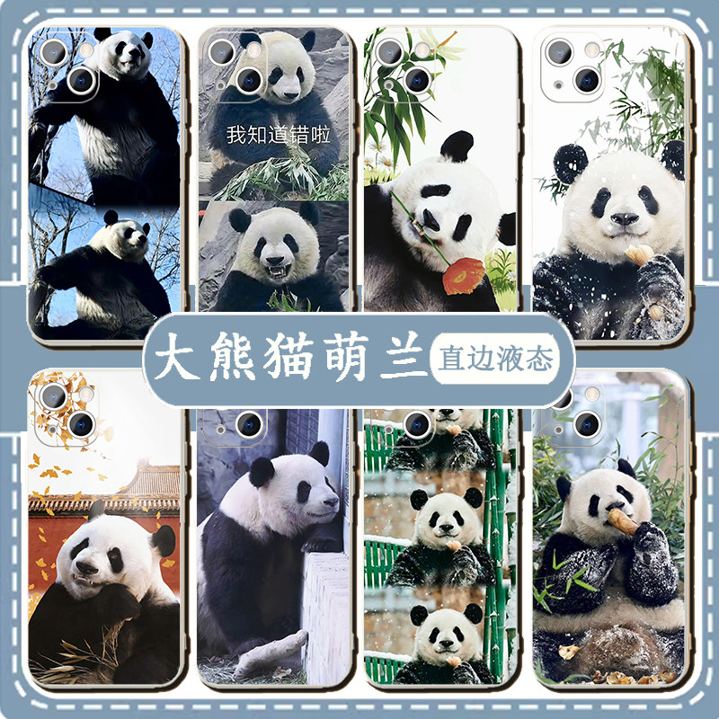 大熊猫萌兰手机壳适用苹果13熊猫iphone14promax华为mate50国宝p6可爱小米12周边nova10vivo西直门三太子oppo