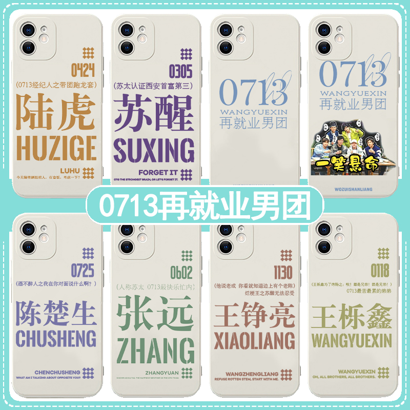 再就业男团手机壳0713华为Mate60pro+应援10/20/20X30/50/40EPro/Lite/rs适用p60/50荣耀X50/magic5pro/80GT