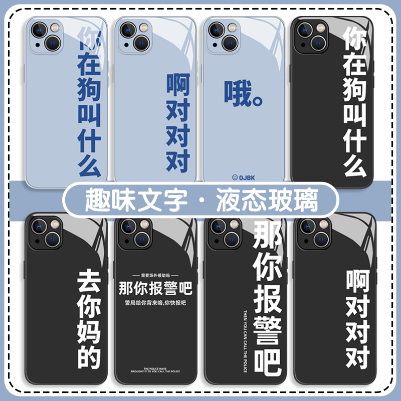 新款适用一加ace3手机壳2pro搞笑12个性11创意10那你报警吧9玻璃r文字1+竞速版oneplus怼人oppo高级感ac2v套v