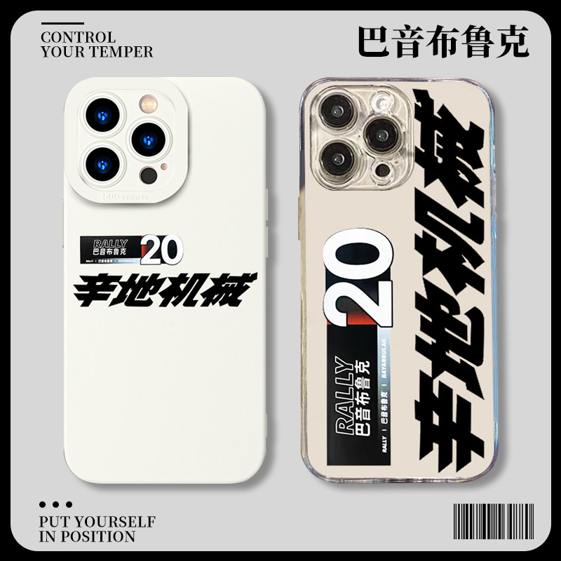巴音布鲁克手机壳苹果15i