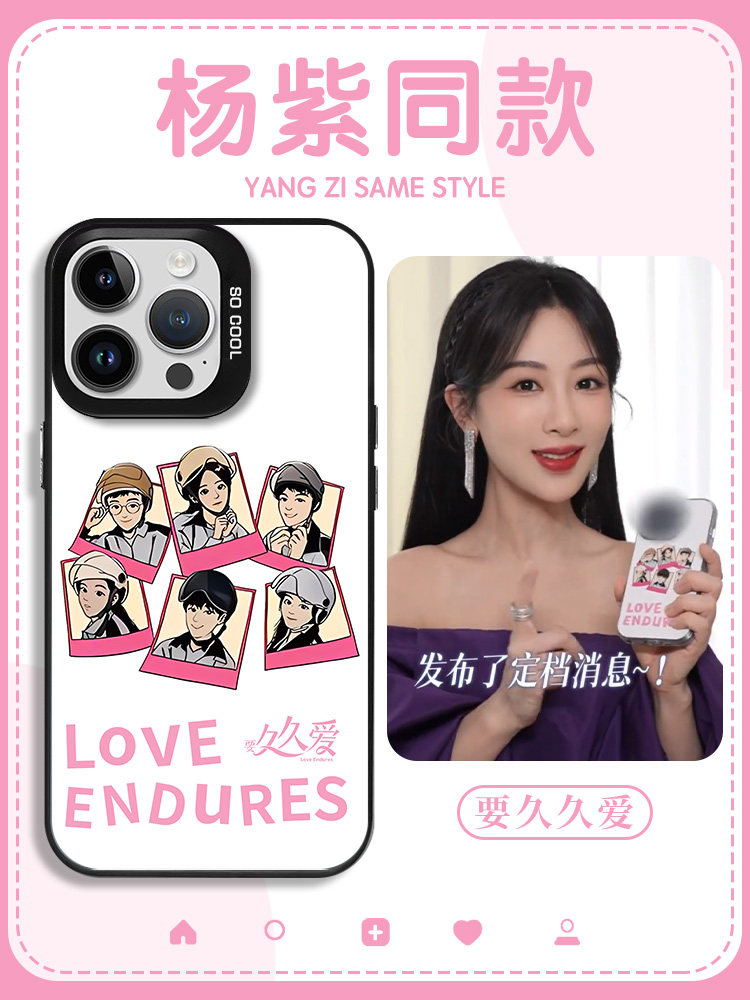 要久久爱手机壳苹果14华为mate60杨紫同款iPhone15Promax周边OPPO199爱vivo12小米13电视剧11范丞丞黄瀛子40x