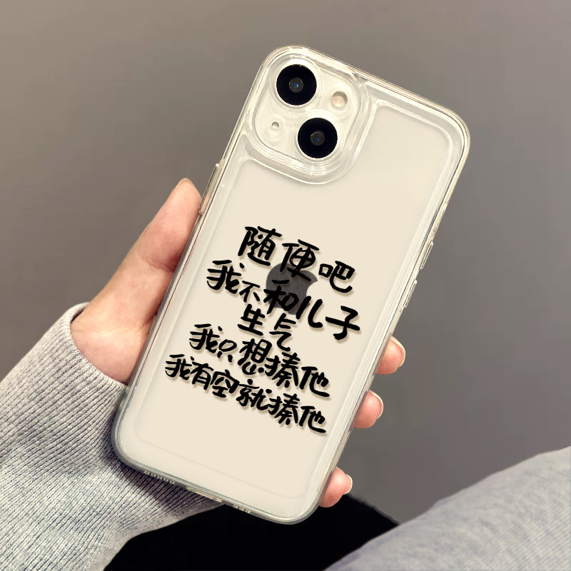 上班摸鱼手机壳适用iphone14苹果13promax新款透明12别和儿子生气11全包防摔男文字xs趣味xr情侣8p简约7女x