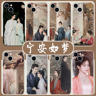 宁安如梦同款手机保护壳苹果14华为mate60周边iPhone15promax白鹿小米13张凌赫vivo姜雪宁12OPPO40中国风11适