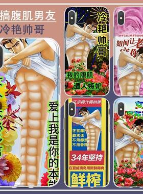 炸裂恶搞手机壳99块腹肌