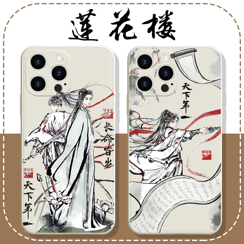 莲花楼手机壳苹果14华为m