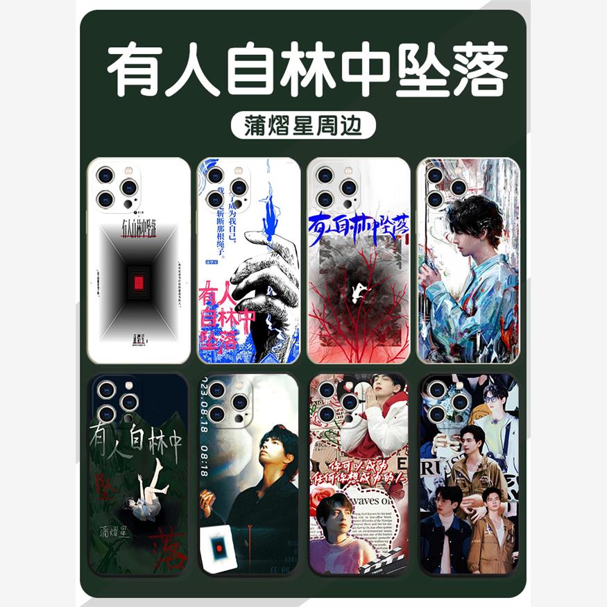 有人自林中坠落手机壳苹