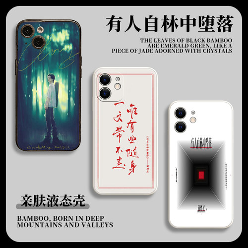 有人自林中坠落手机壳苹