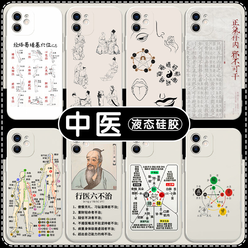 中医手机保护壳苹果14华为mate60穴位iPhone15Promax小米13医学生OPPO专用vivo12五行40学生11人体30学医50经