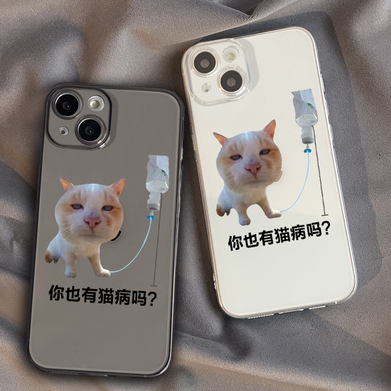 你也有猫病吗搞怪猫咪手机保护壳适用于苹果14Pro华为OPPOvivo小米三星