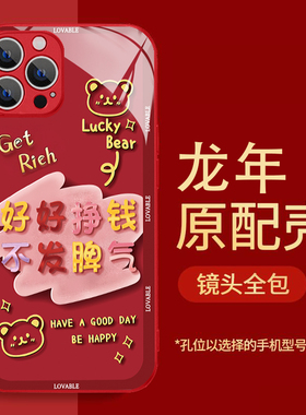 红色不发脾气只发财适用vivos17t手机壳x100新款s16/s15/s12玻璃x60/x90/x80防摔iQOO12/11s小清新z8/z7创意