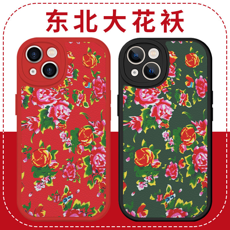 东北大花袄手机壳苹果14华为mate60大花布iPhone15Promax小米13大花OPPO花棉袄vivo大红花12碎花40土味11搞怪