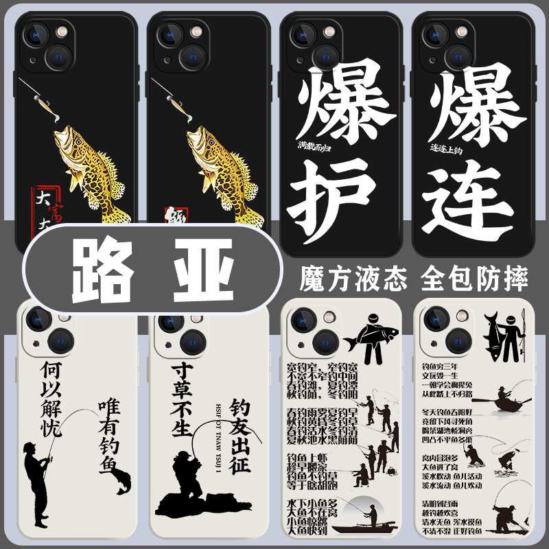 路亚手机壳适用于苹果14鳜鱼15华为mate50pro钓鱼iphone13图案p60小米12系列nova人oppo红米vivo荣耀iqoo马口