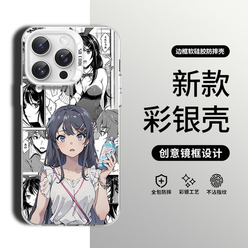 兔女郎学姐手机壳适用苹果15pm新款iPhone13promax动漫14plus二次元12卡通可爱11樱岛麻衣XS彩银8双层imd磨砂