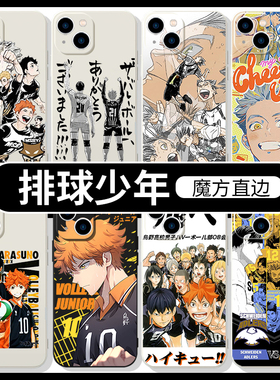 排球少年手机壳苹果13华为mate40周边iPhone14promax12适用OPPO小米11vivo30x小排球p日向翔阳p40及川彻seele