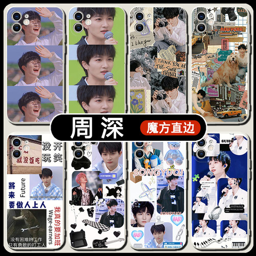 周深手机保护壳苹果14promax适用于华为mate40同款红米note11青春周边OPPOa97少年一加9明星vivox80pro华为p5