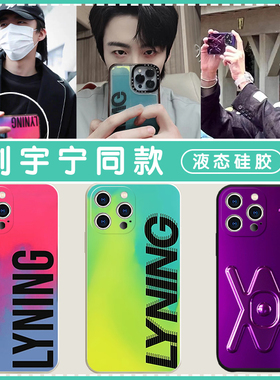 刘宇宁同款手机壳苹果13华为mate40紫色iPhone14promax晕染渐变OPPO流沙vivo12小米11摩登兄弟12周边适用