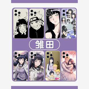 雏田手机壳苹果13华为mate60鸣人iPhone15Promax小米14日向雏田vi