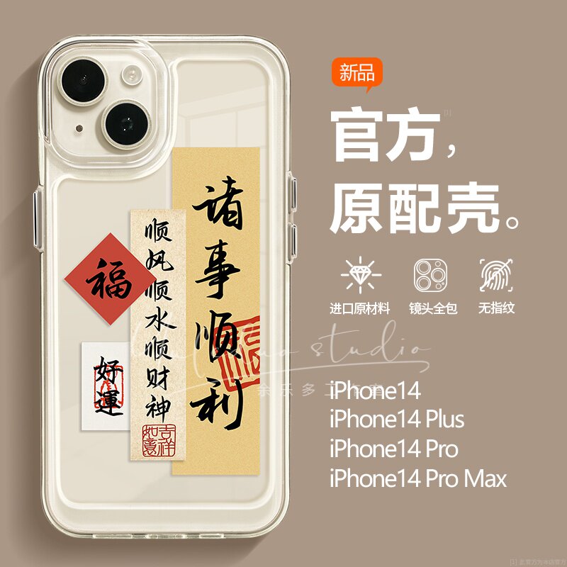 诸事顺利适用苹果14的手机壳iPhone13promax套12新款xr透明iphonex硅胶8高级感ipone十三11新款7plus女x软