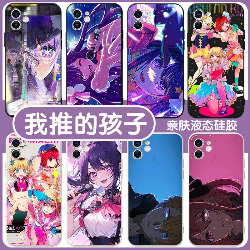 我推的孩子手机壳苹果13华为mate60周边iPhone15promax动漫vivo小米14日漫OPPO12星野爱11阿库亚40有马加奈30