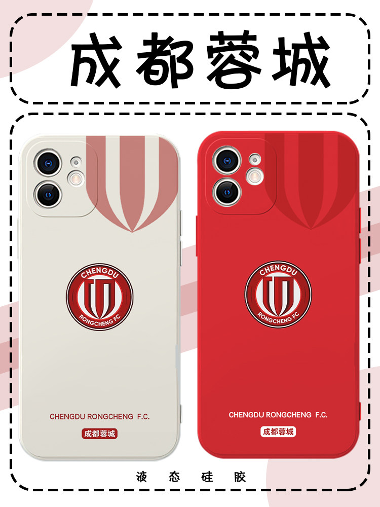 成都蓉城手机壳苹果14华为mate60足球iPhone15promax周边OPPO应援vivo小米13国足12中超11元素40球队p40系列x图片