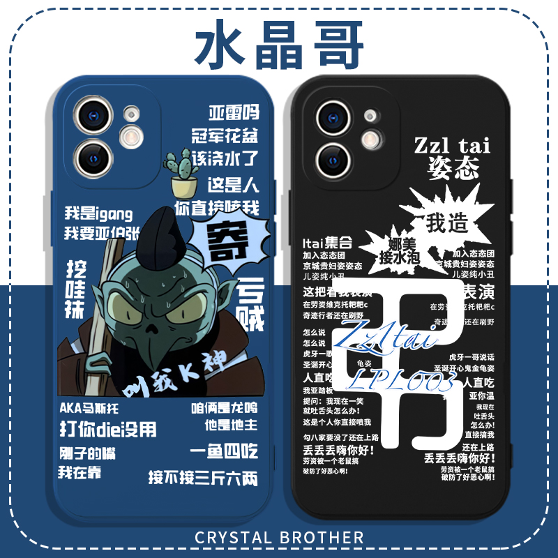 krystal水晶哥手机保护壳苹果14华为mate60Snake姿态iPhone15promax周边OPPO语录vivo12小米13刚子11游戏40邪